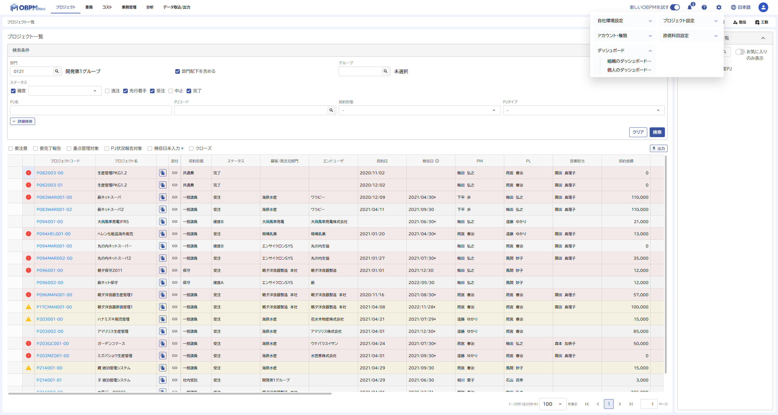 ダッシュボード設定画面